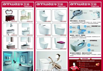 衛浴三折頁圖片