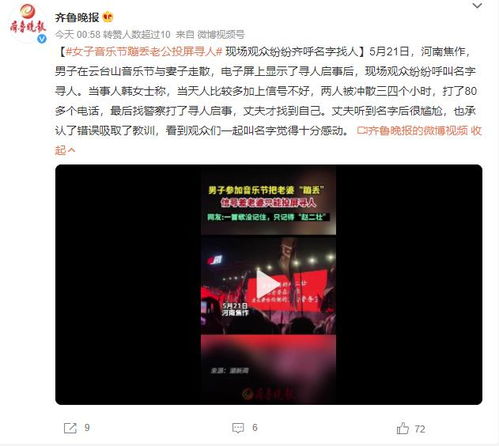 音樂節蹦丟老公，尋人投屏引爆網絡——網友齊呼 二壯，你火了！